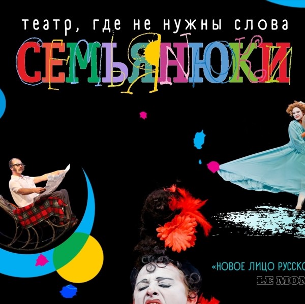 Театр Семьянюки